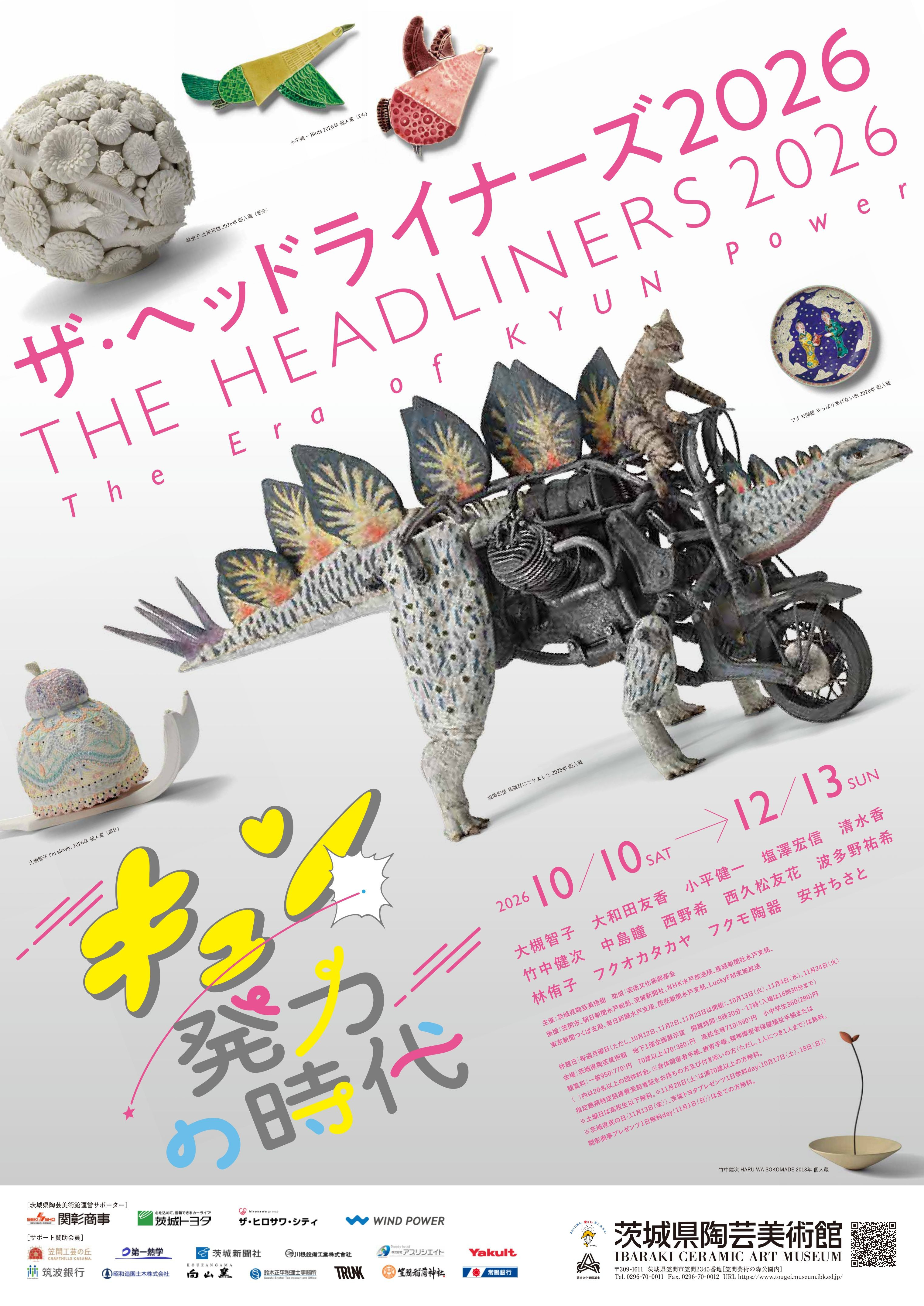 THE HEADLINERS 2026　キュン発力の時代