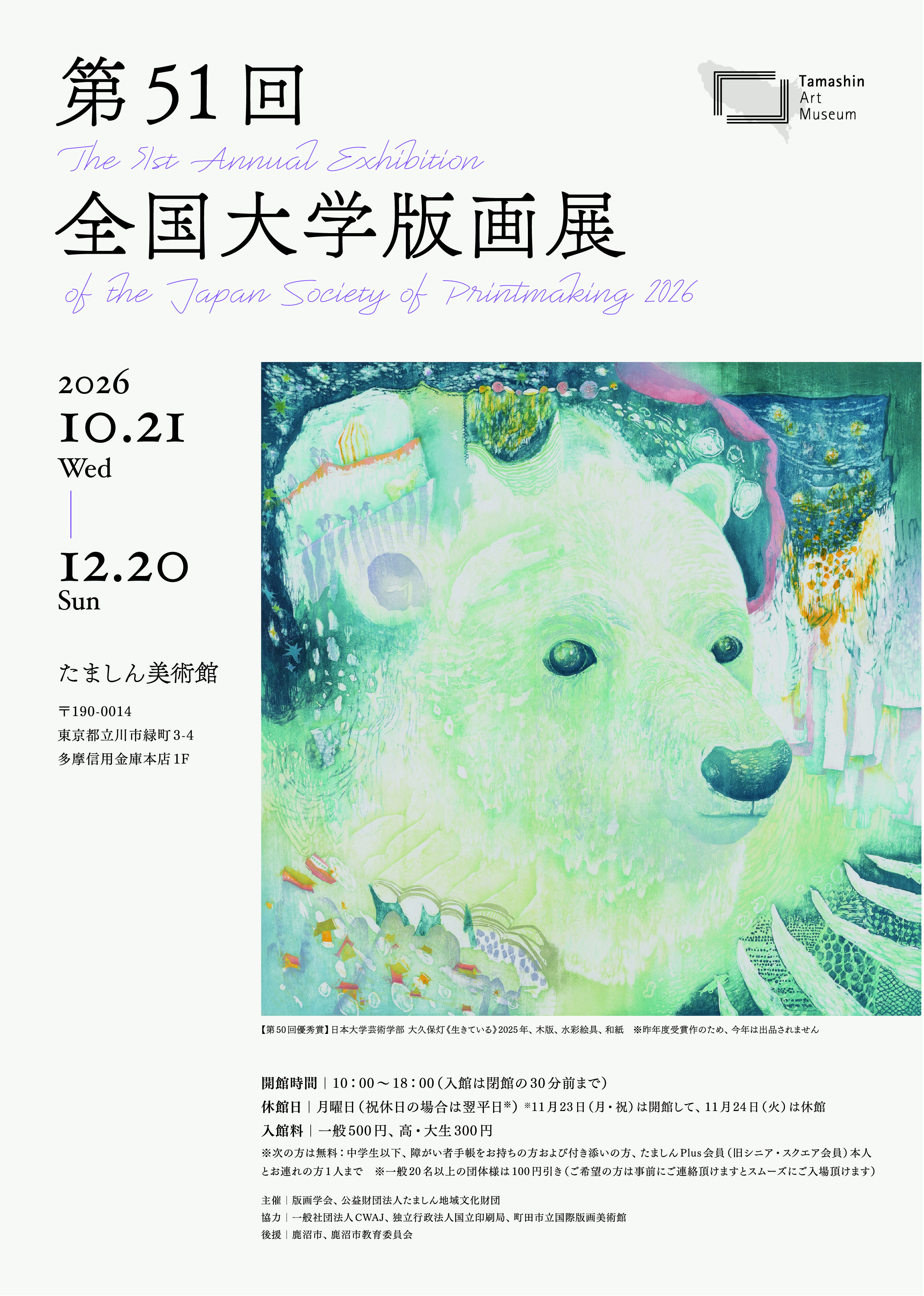 第51回全国大学版画展