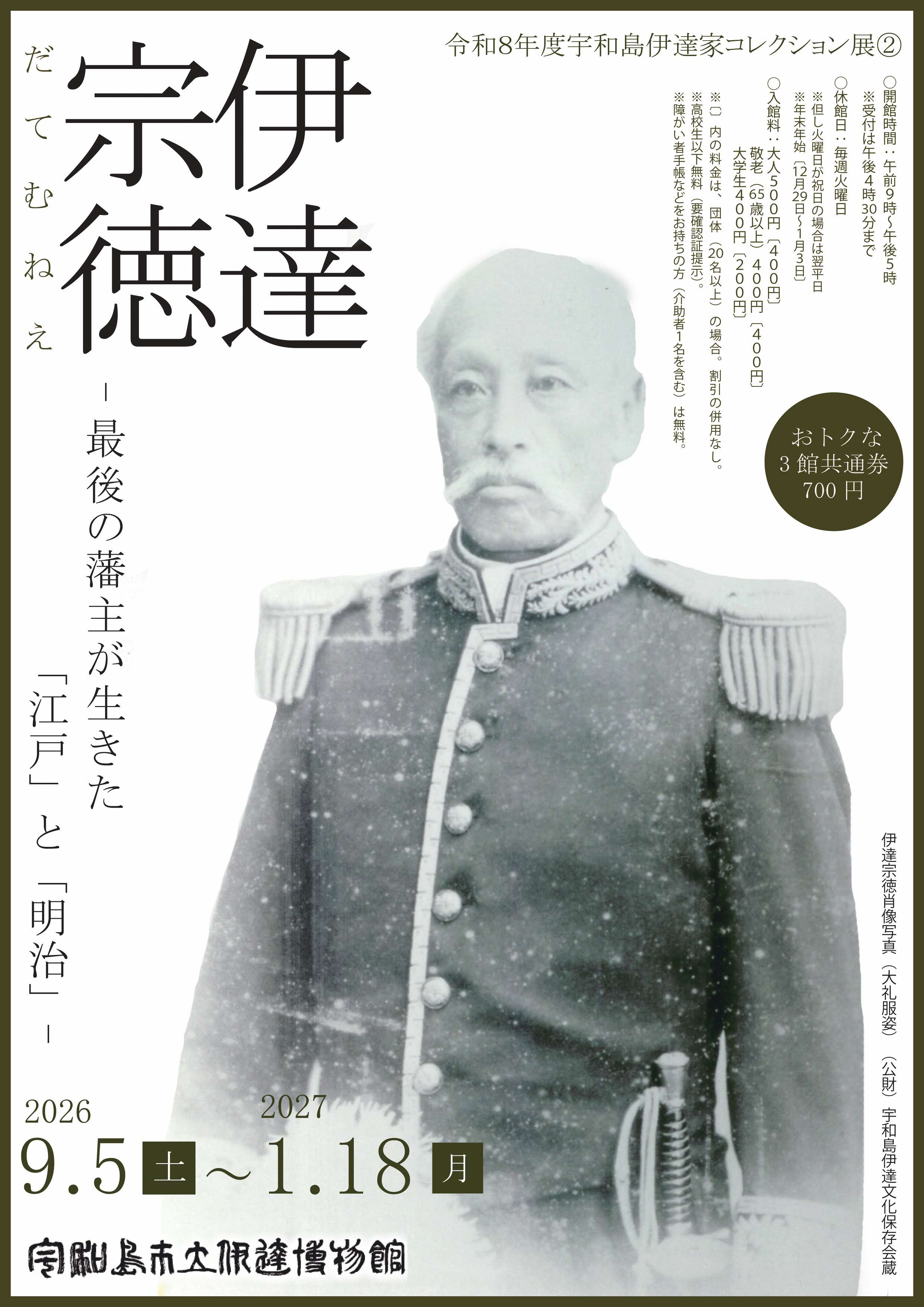 伊達宗徳