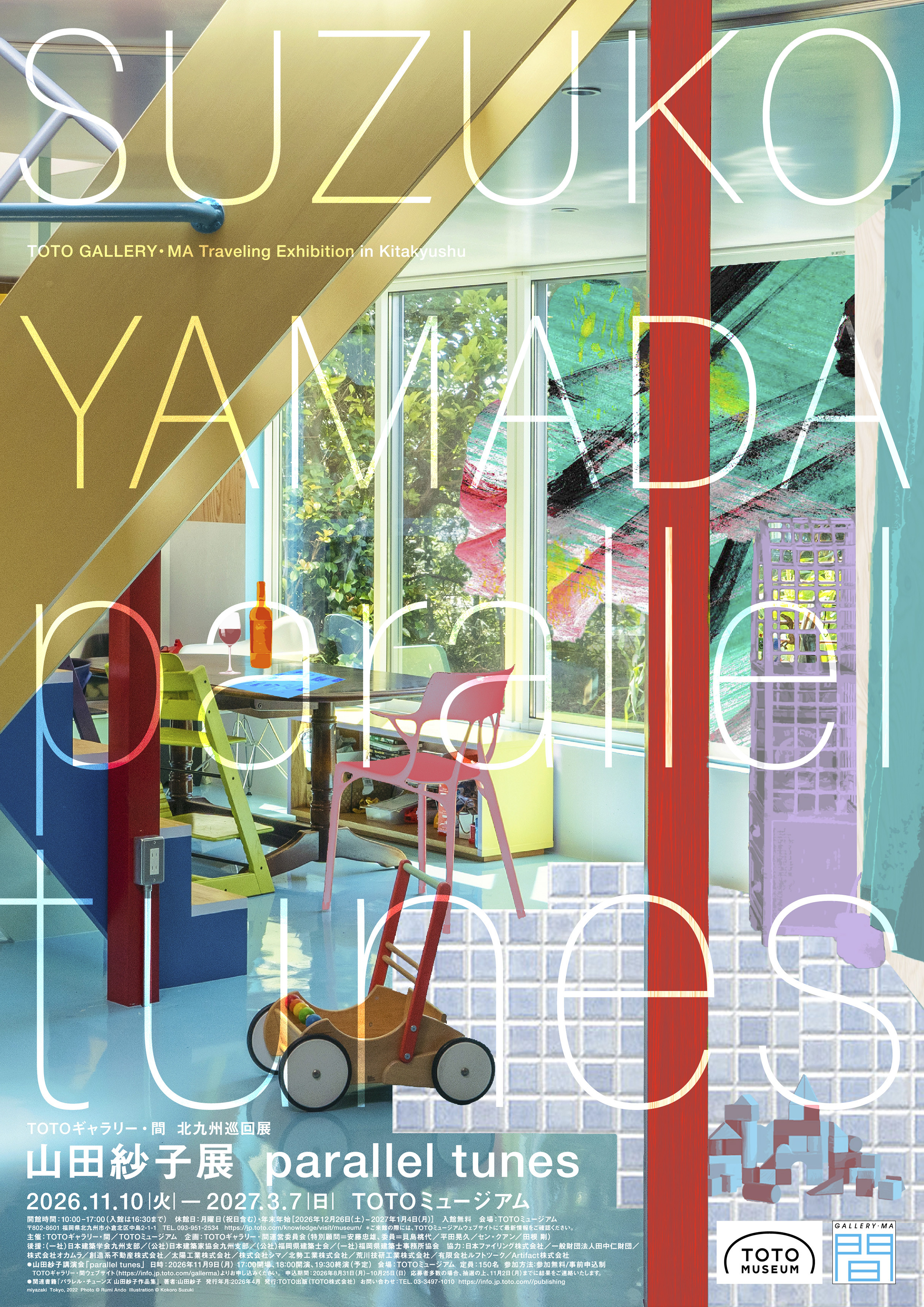 山田紗子展　parallel tunes