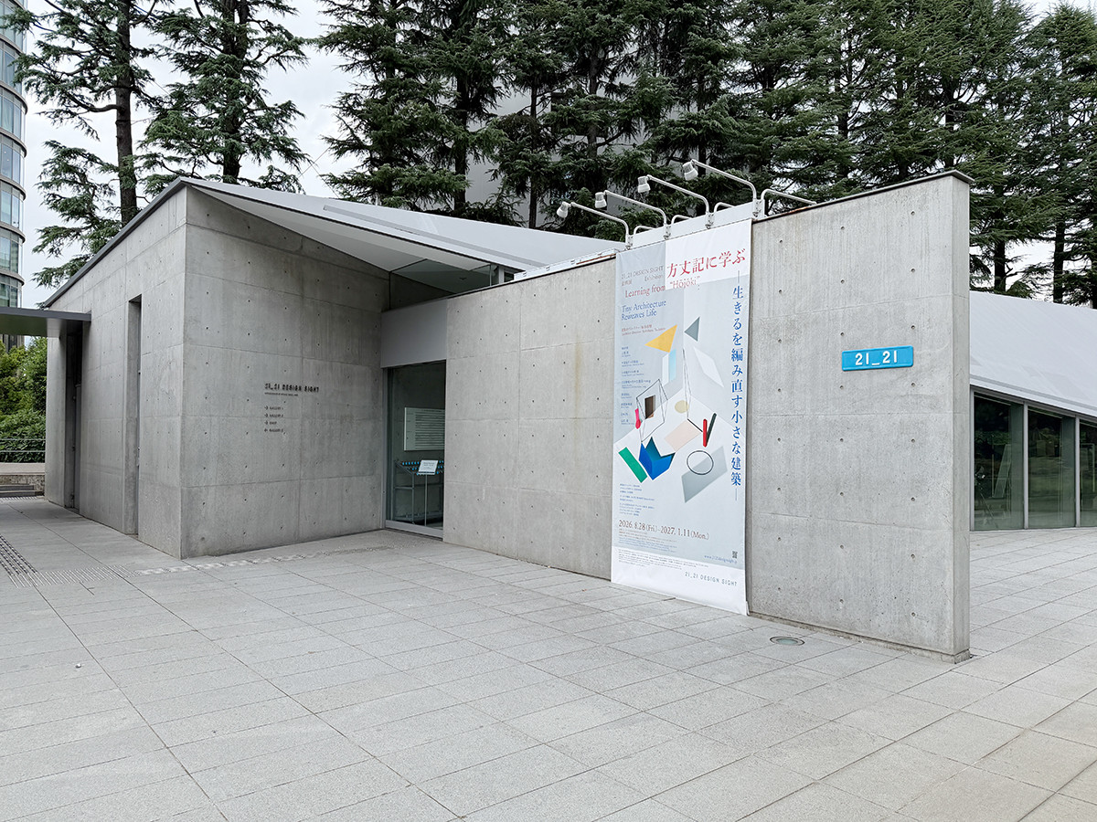 21_21 DESIGN SIGHT「方丈記に学ぶ –生きるを編み直す小さな建築–」会場より 21_21 DESIGN SIGHT「方丈記に学ぶ –生きるを編み直す小さな建築–」