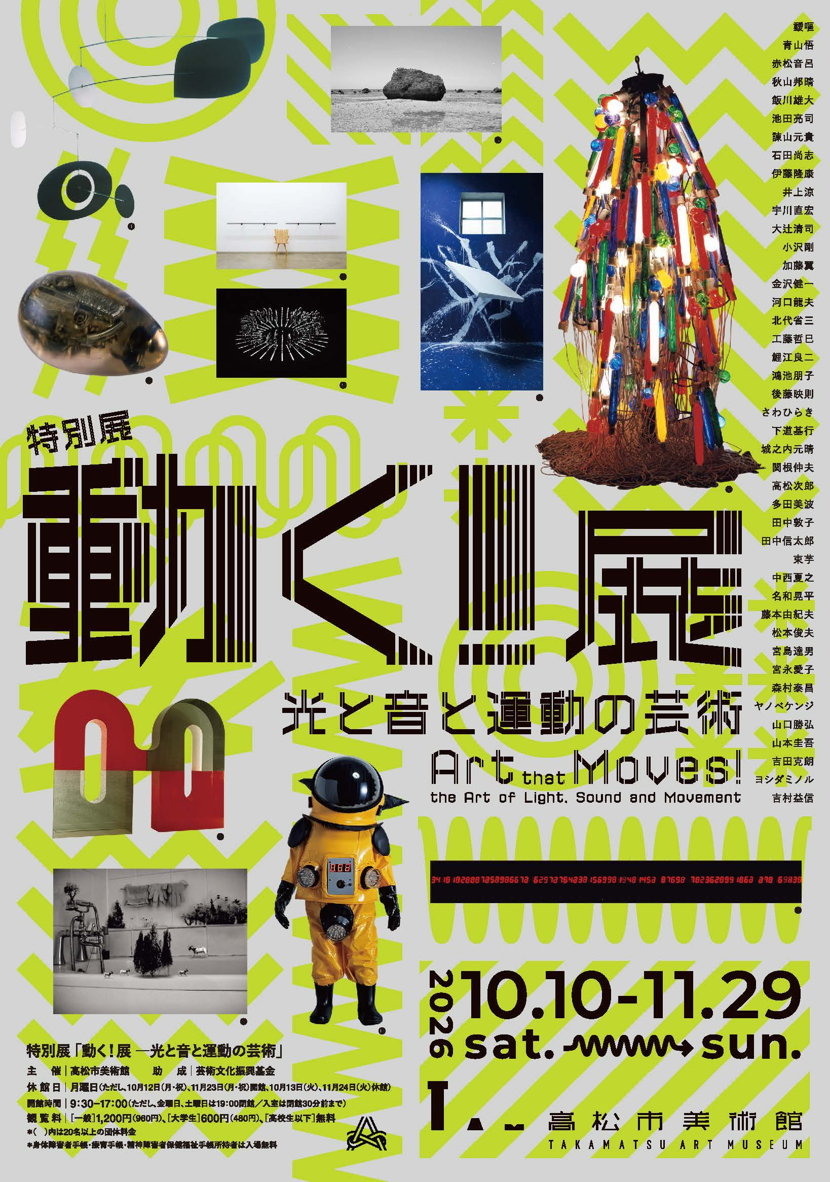 動く！展