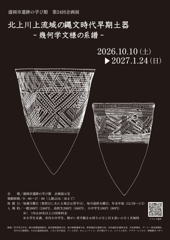 北上川上流域の縄文時代早期土器