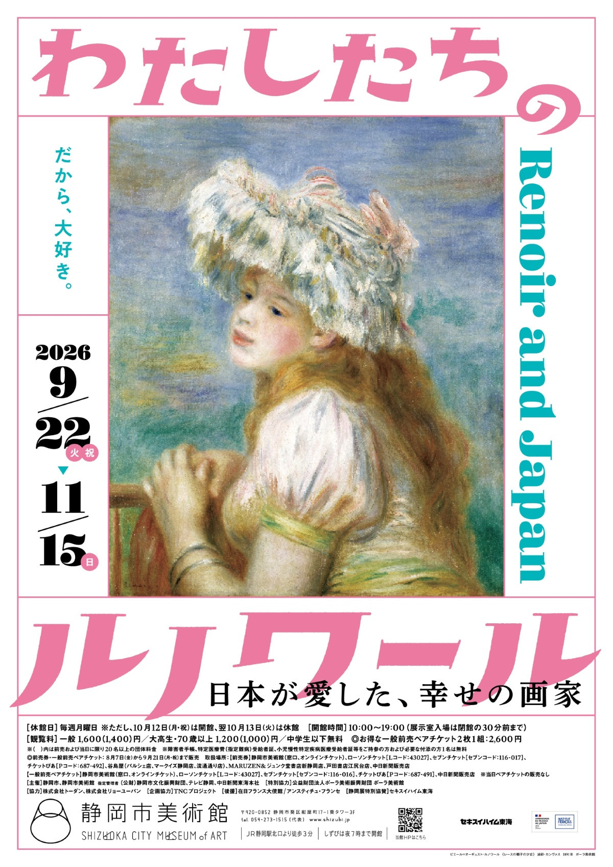 わたしたちのルノワール