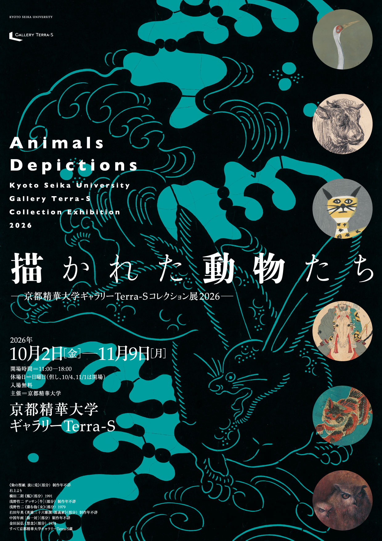 描かれた動物たち