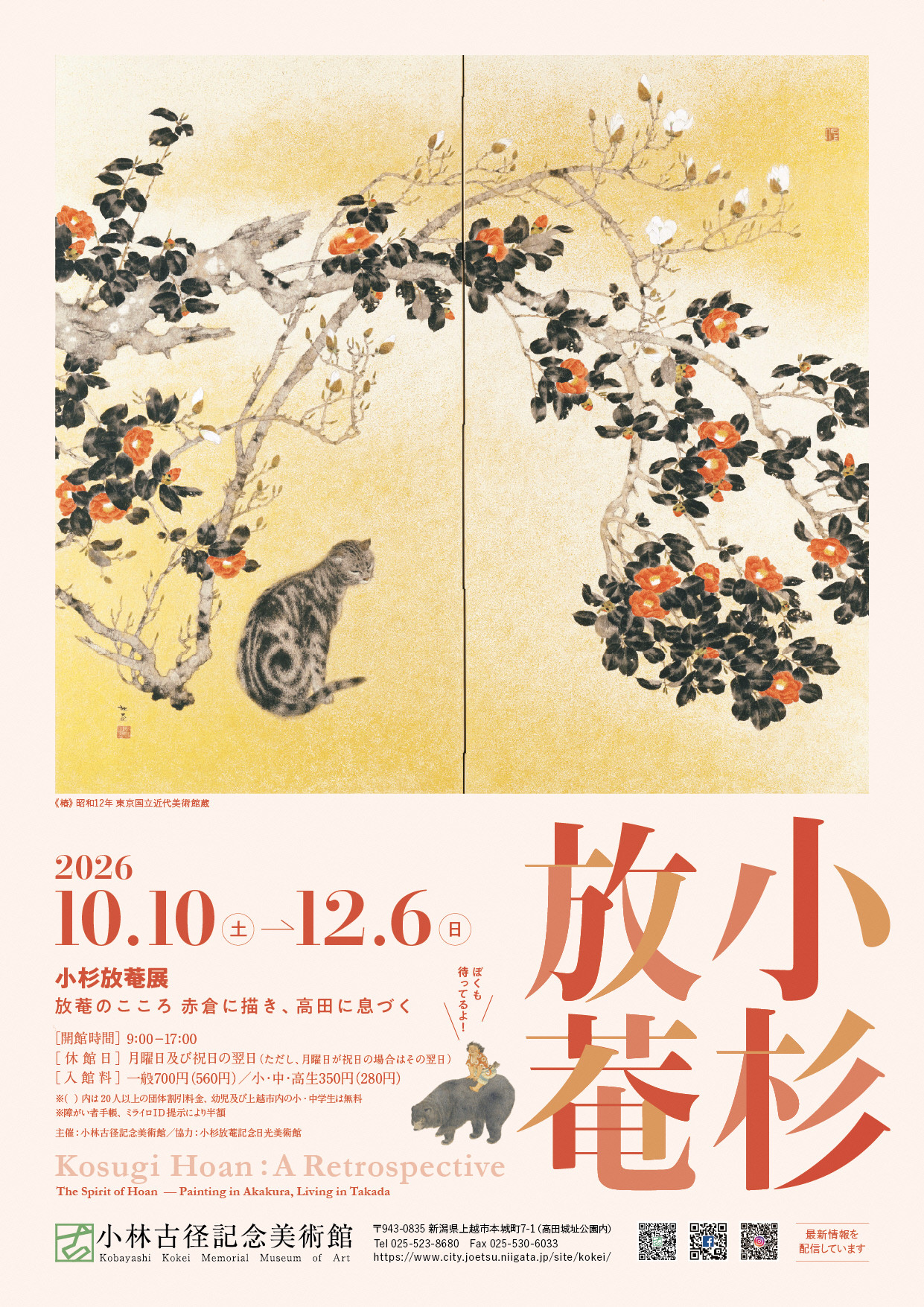 小杉放菴展