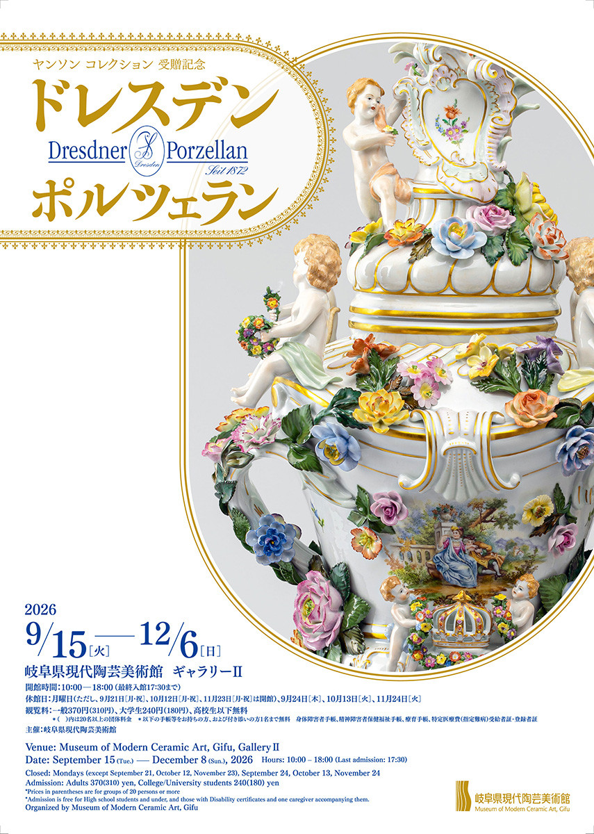 ドレスデン ポルツェラン