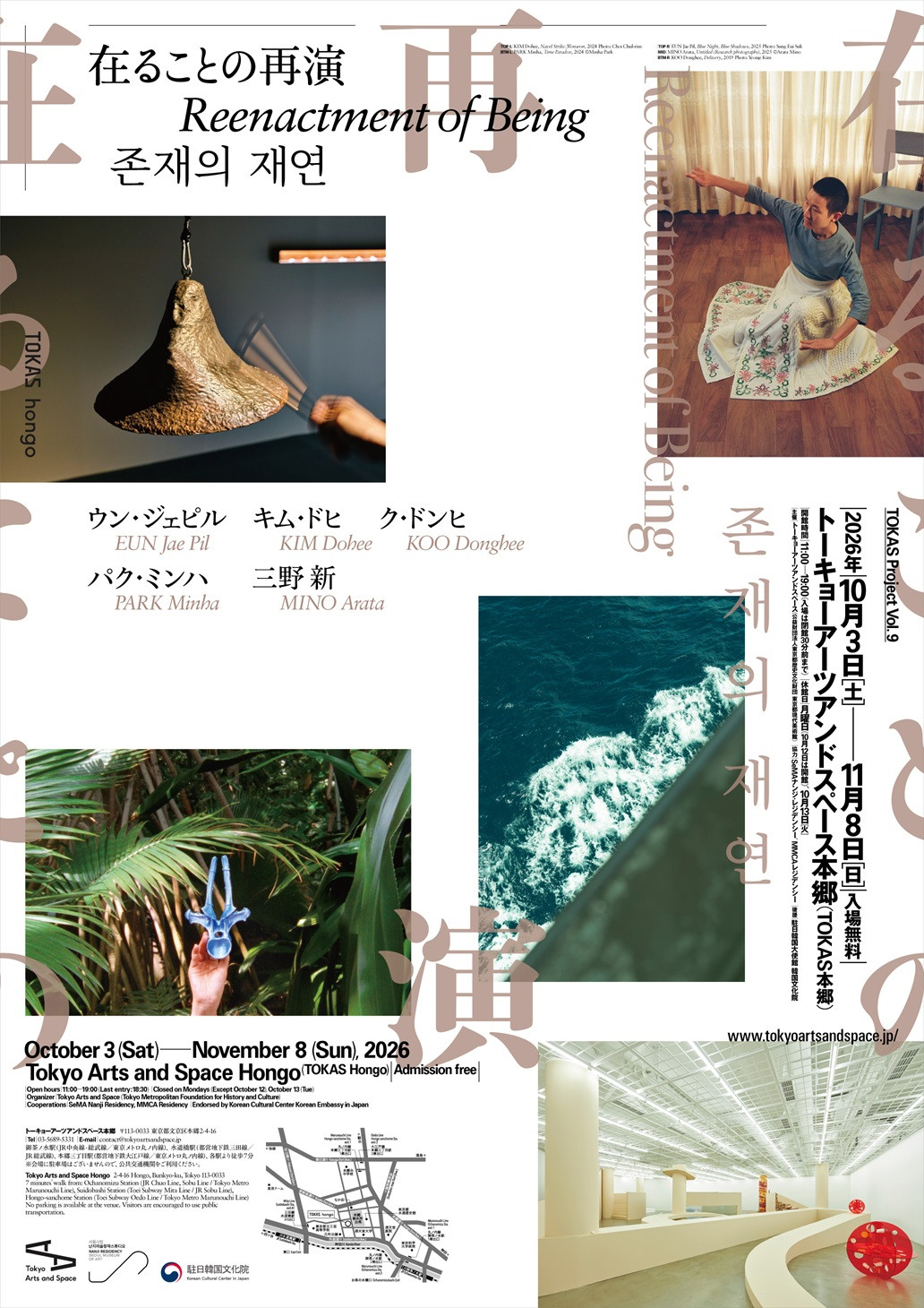 TOKAS Project Vol. 9「在ることの再演」