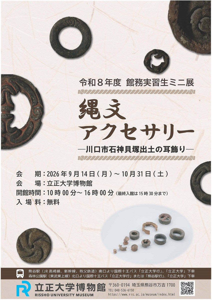 縄文アクセサリー