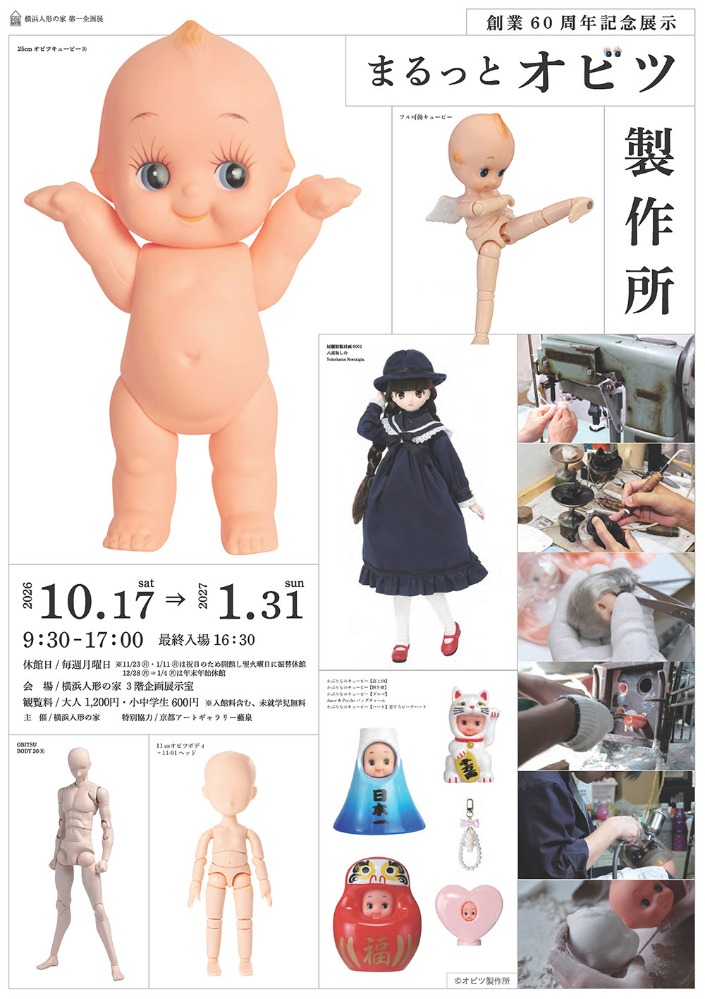 まるっとオビツ製作所