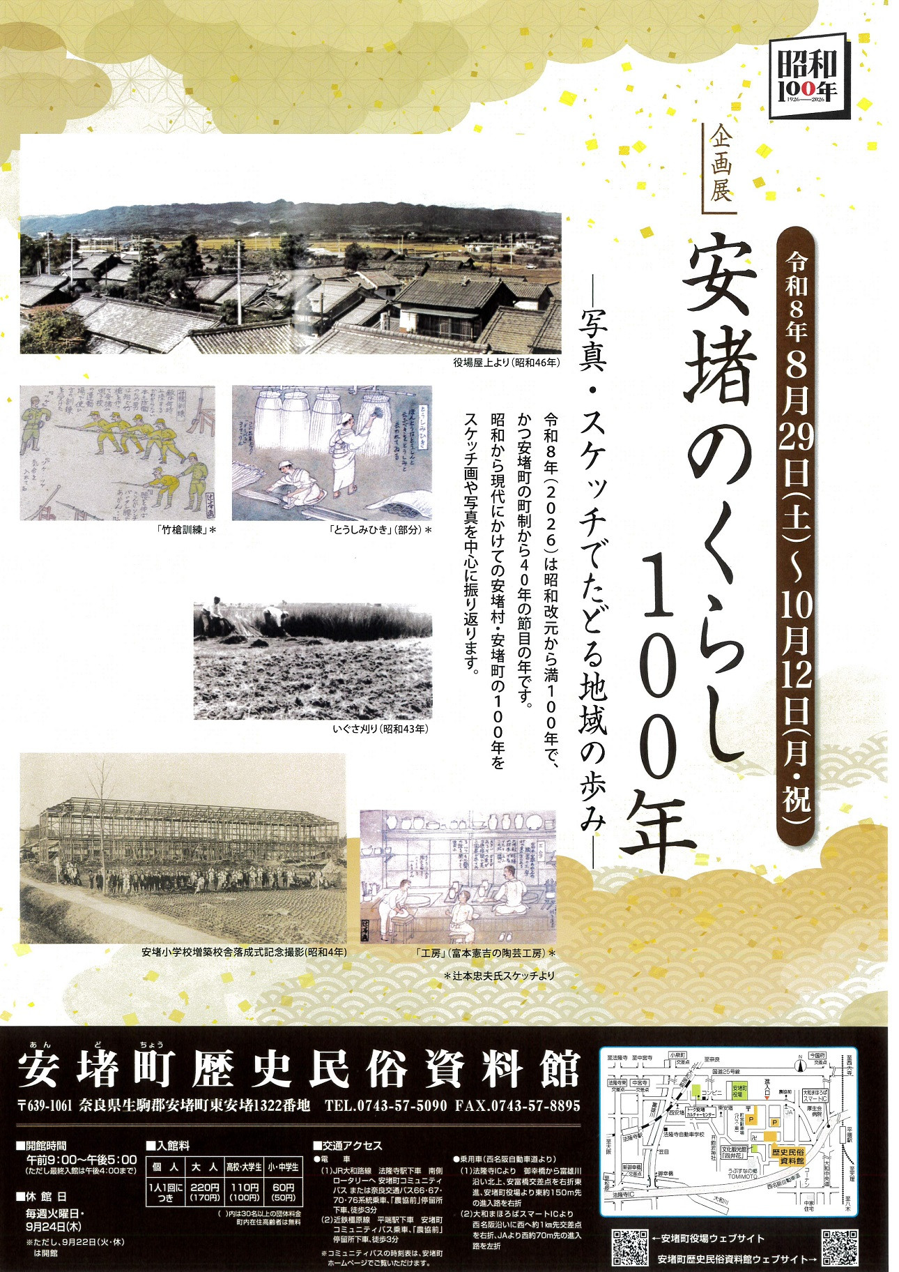 安堵のくらし100年―写真・スケッチでたどる地域の歩み―