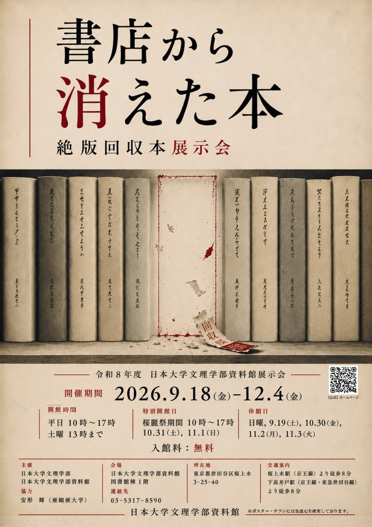 書店から消えた本