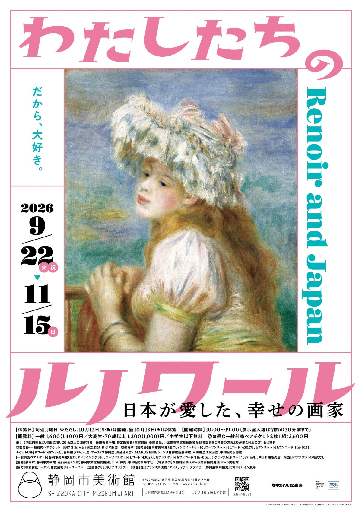 わたしたちのルノワール