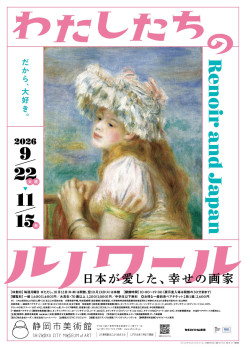 わたしたちのルノワール | 見どころ・チケット・口コミ | アイエム