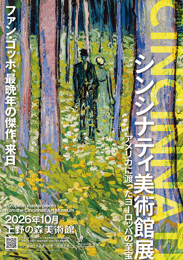 上野の森美術館「シンシナティ美術館展 アメリカに渡ったヨーロッパの至宝」