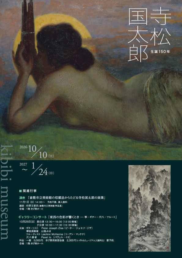 寺松国太郎