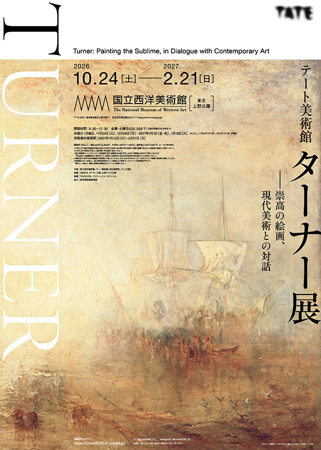 国立西洋美術館「テート美術館　ターナー展――崇高の絵画、現代美術との対話」