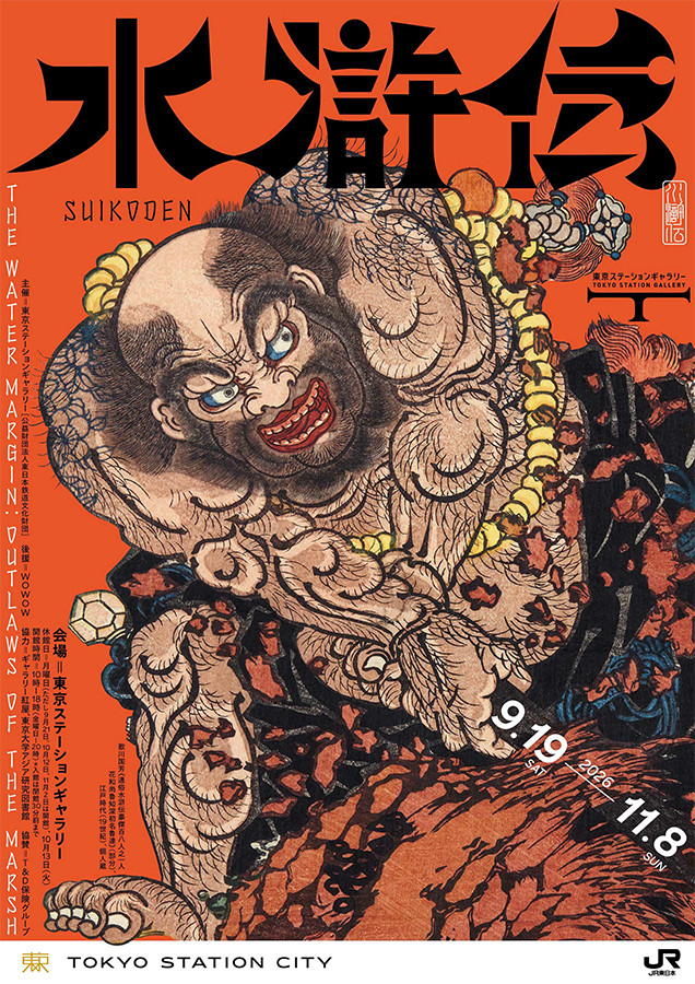 水滸伝