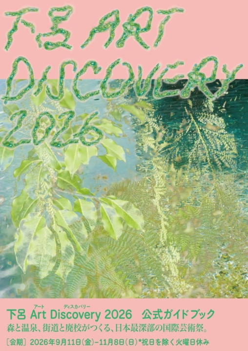 下呂 Art Discovery 2026