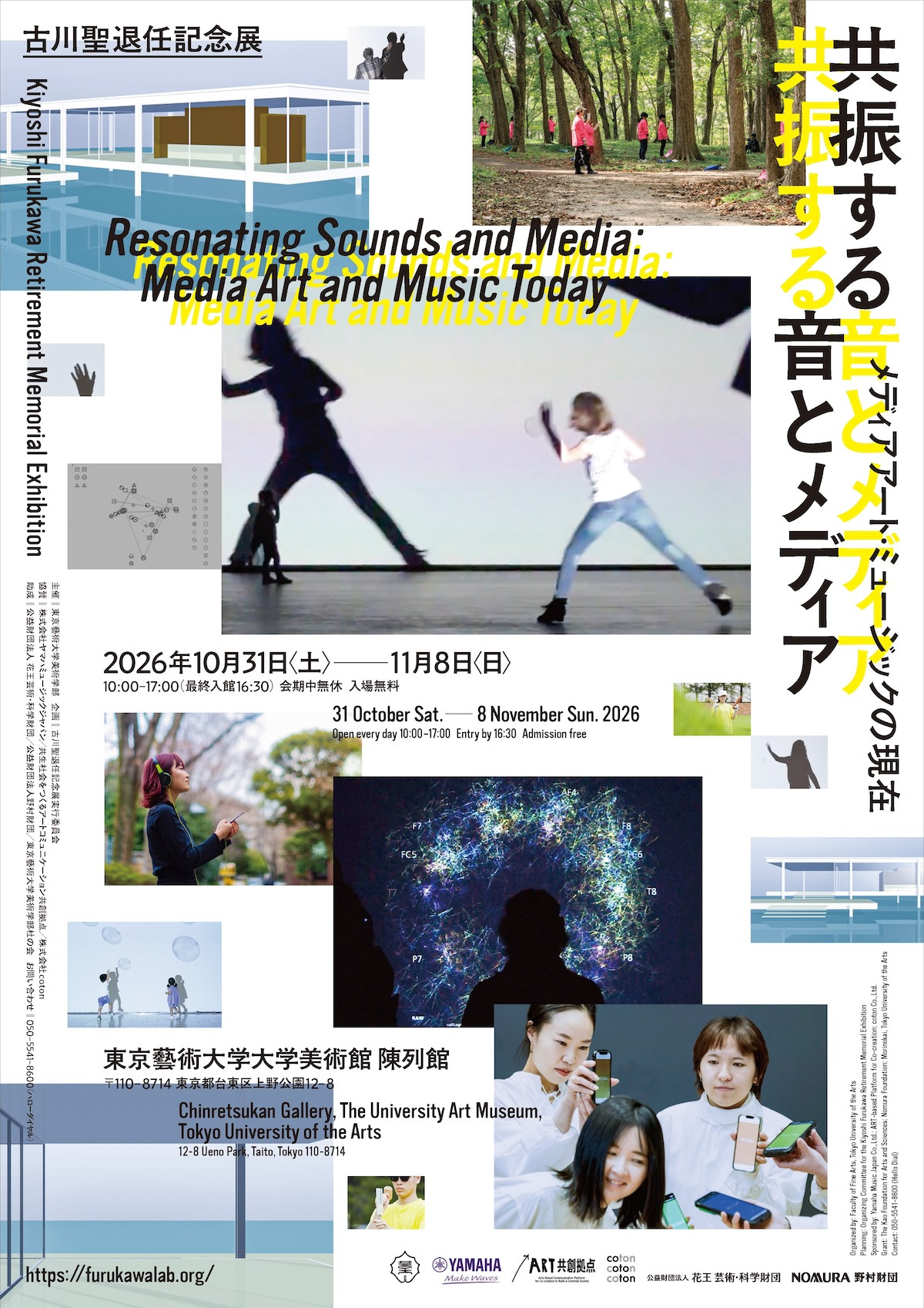 古川聖退任記念展