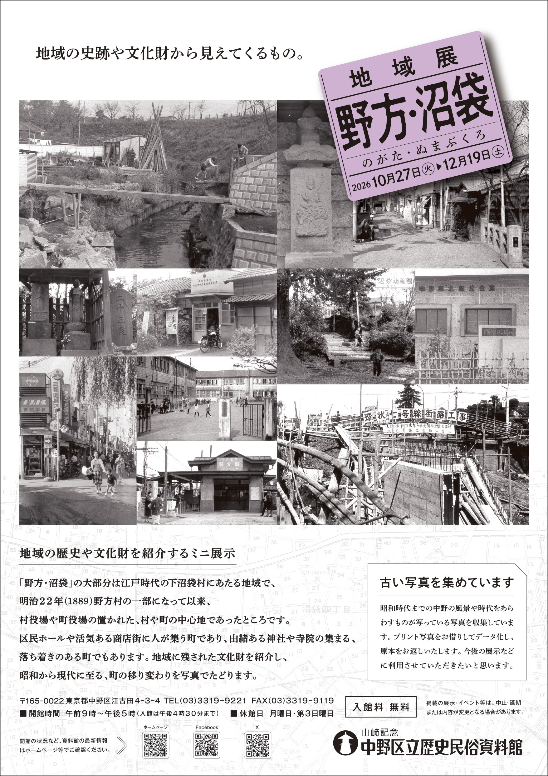 地域展「野方・沼袋」