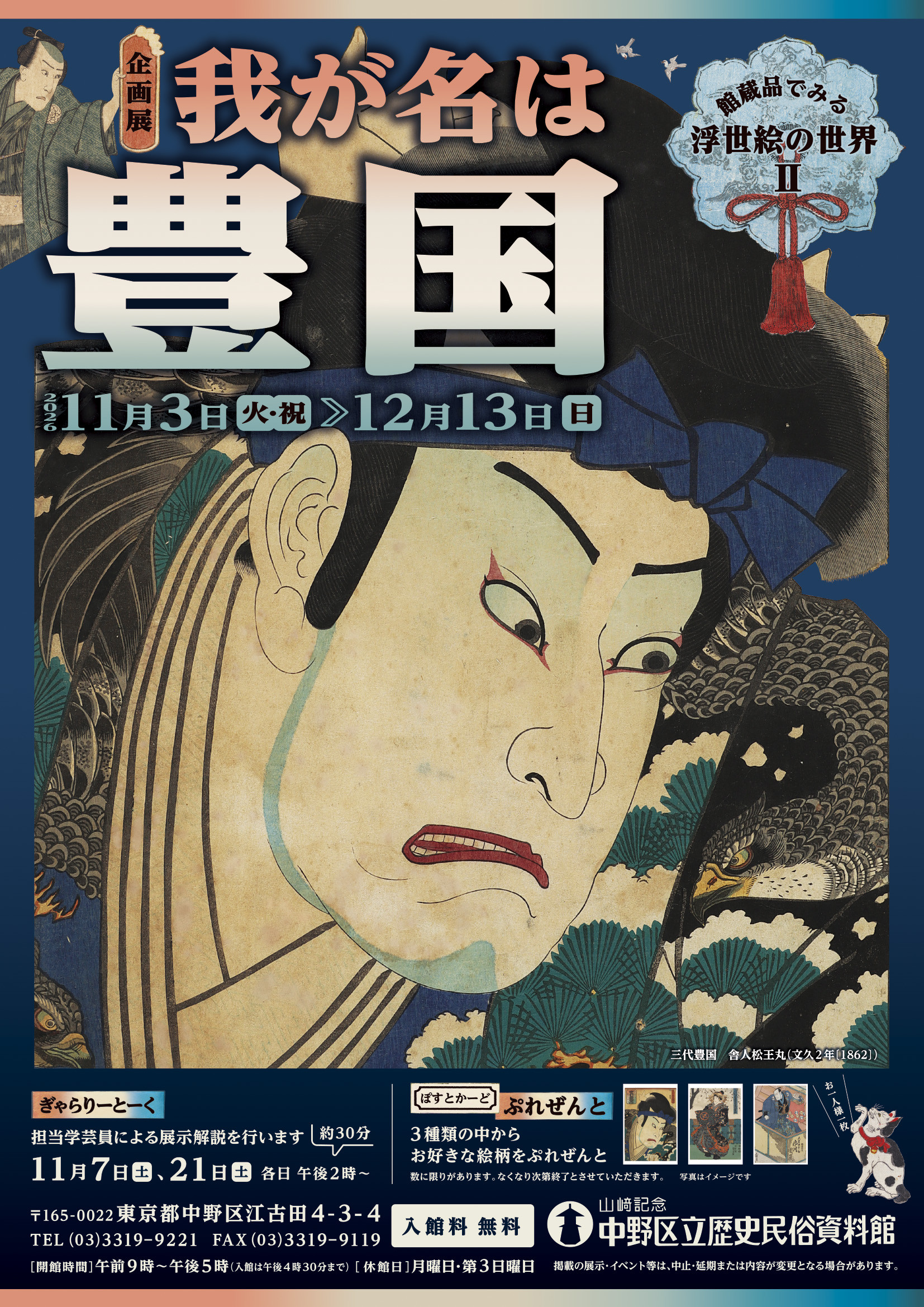 我が名は豊国