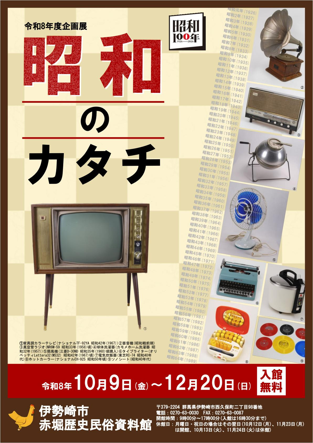 昭和のカタチ
