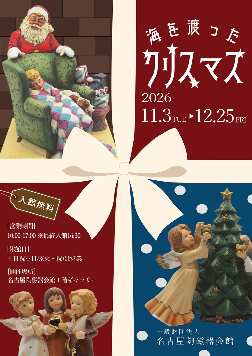 海を渡ったクリスマス
