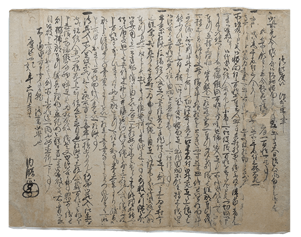 横田村詮法度 静岡市歴史博物館所蔵