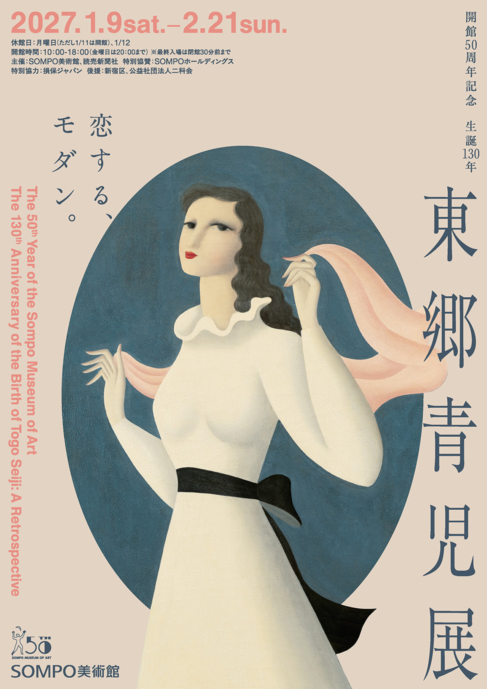 生誕130年 東郷青児展 | 見どころ・チケット・口コミ | アイエム