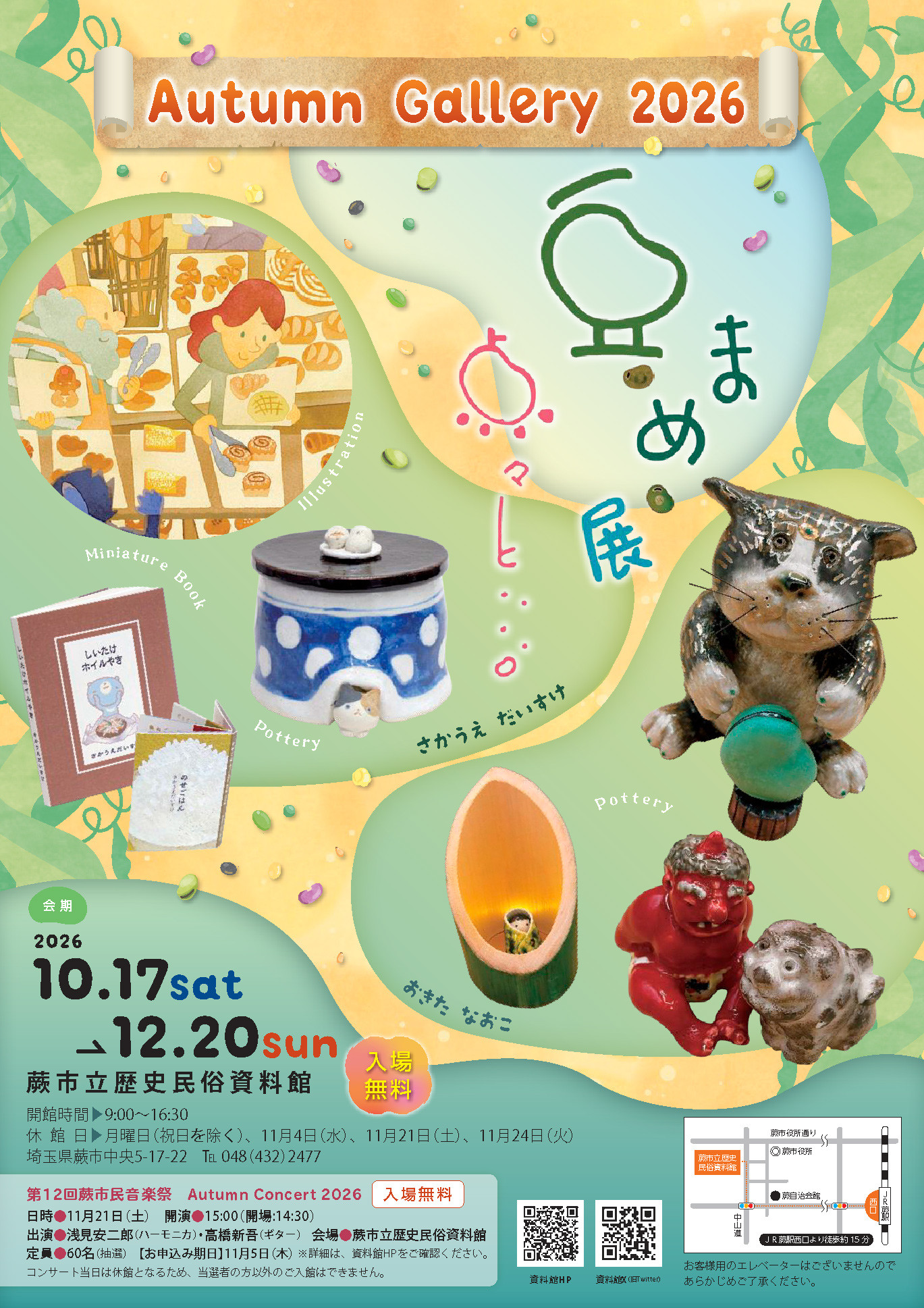 豆・まめ・展　点々と……。