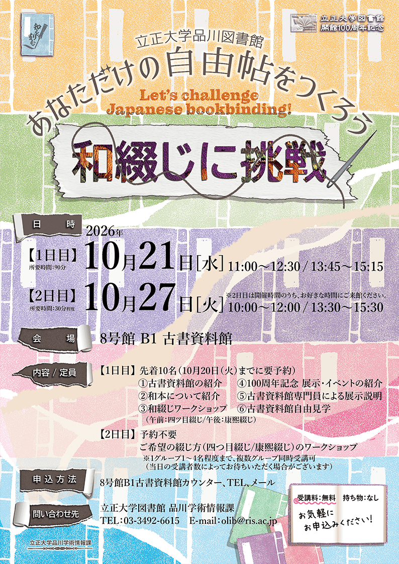 和綴じに挑戦！あなただけの自由帖をつくろう