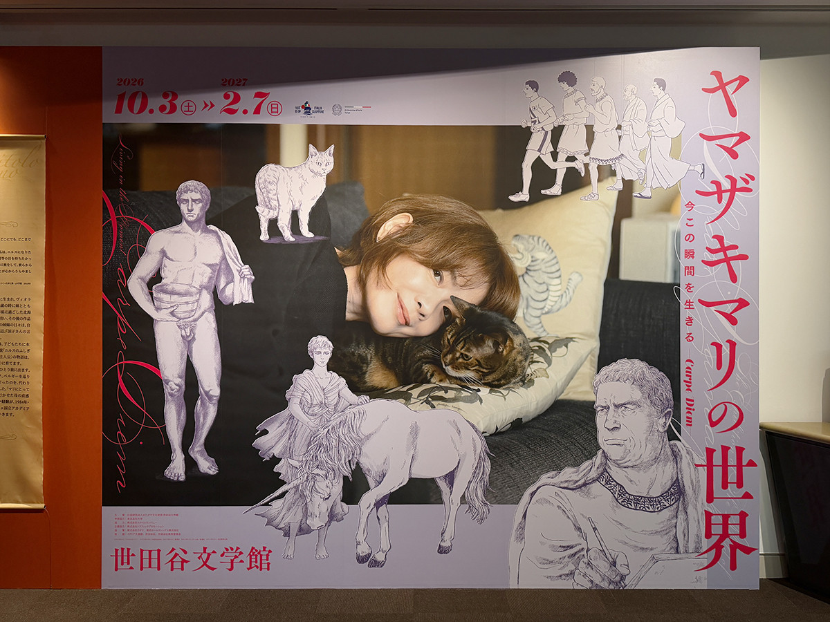 世田谷文学館「ヤマザキマリの世界 今この瞬間を生きる―Carpe Diem―」会場
