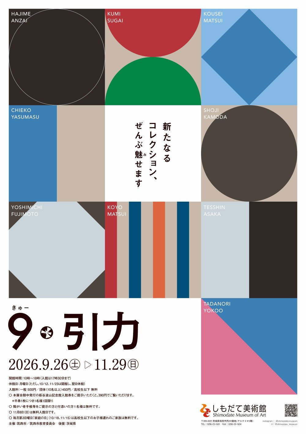 9（きゅー）・引力