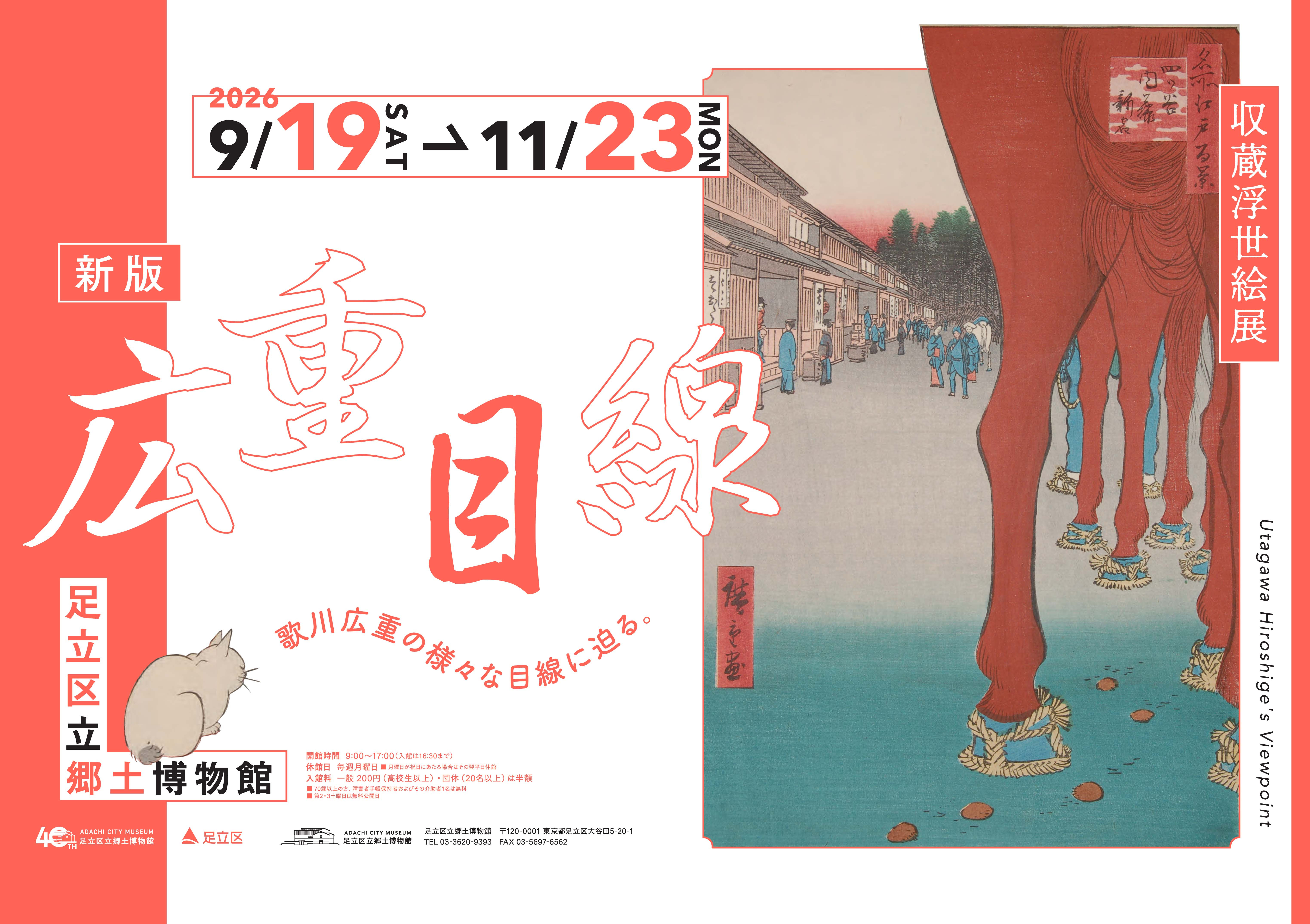 新版 広重目線