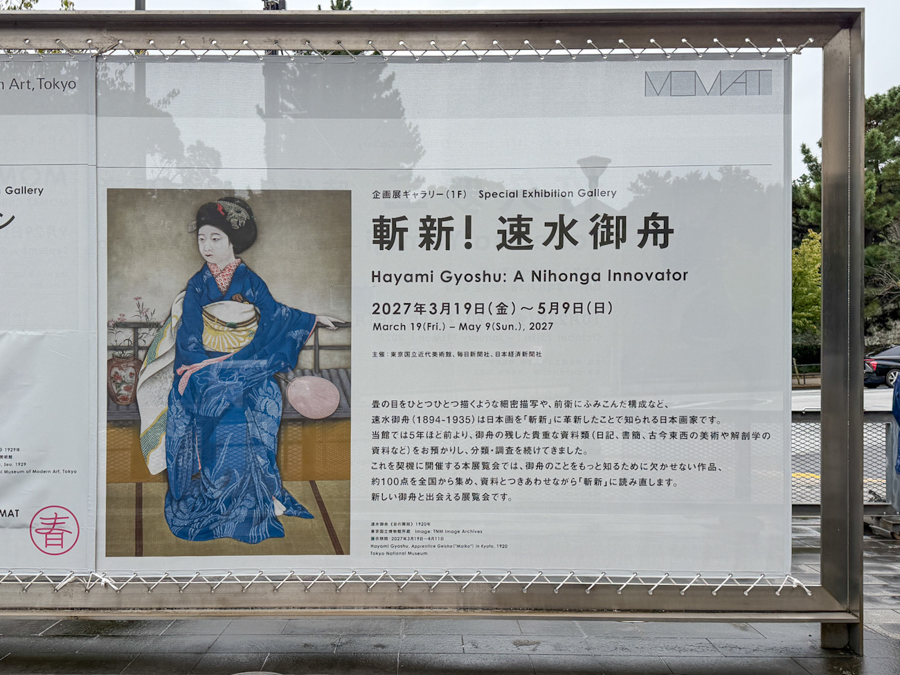 東京国立近代美術館「斬新!速水御舟」記者発表会