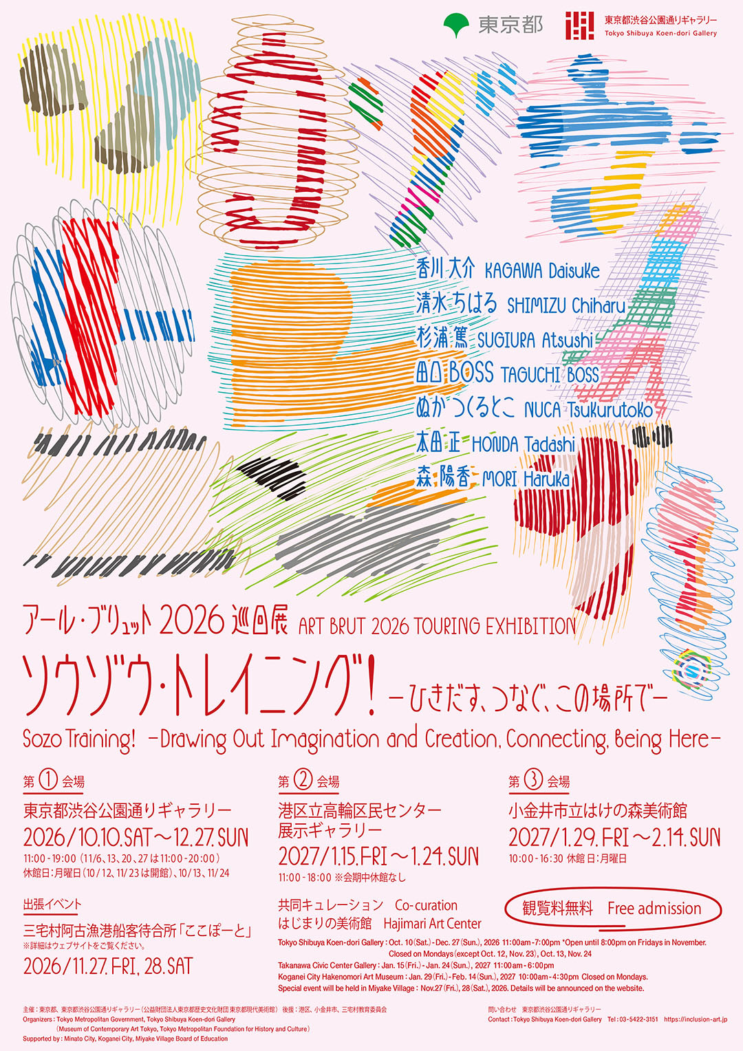 アール・ブリュット2026巡回展「ソウゾウ・トレイニング！－ひきだす、つなぐ、この場所で－」