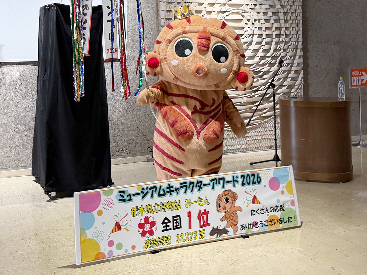 栃木県立博物館の「みーたん」