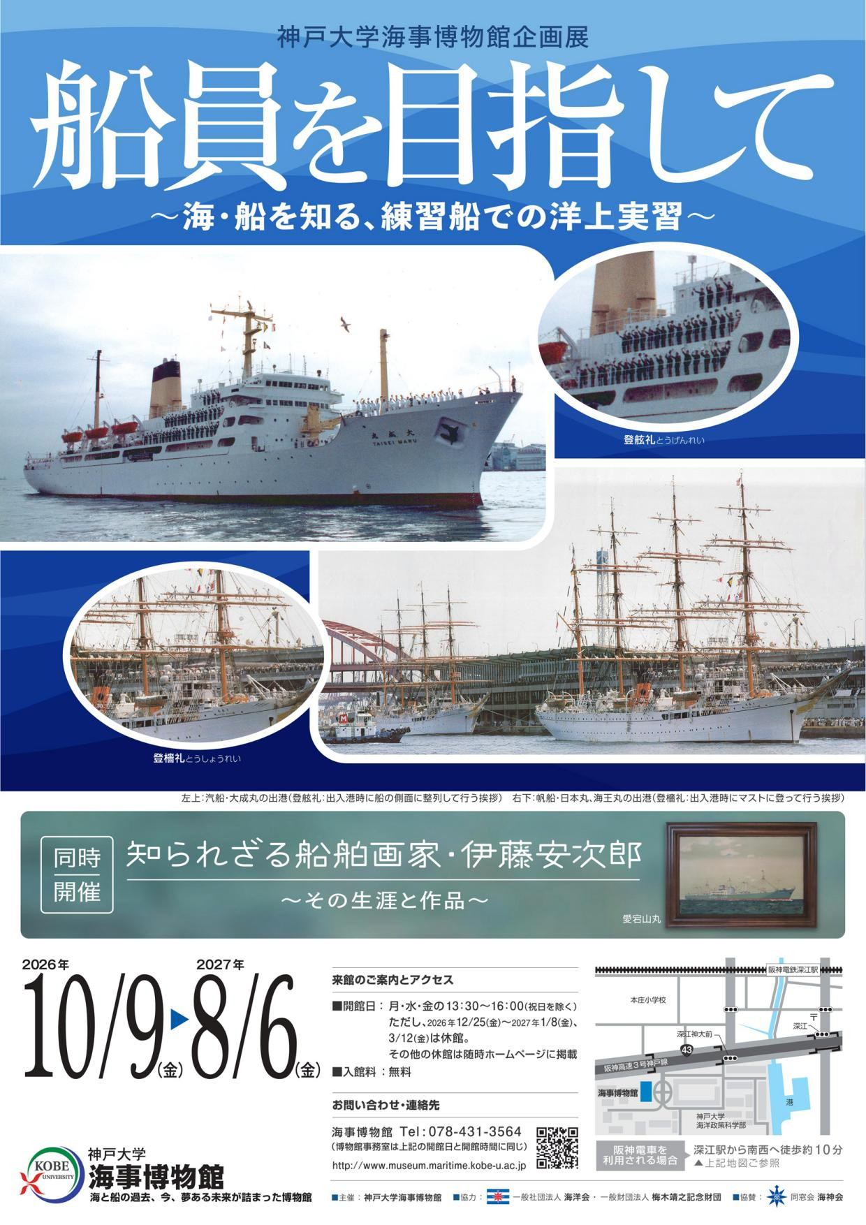 船員を目指して～海・船を知る、練習船での洋上実習～
