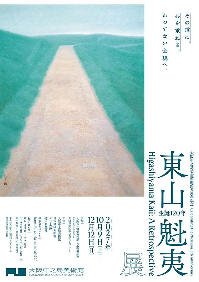 生誕120年 東山魁夷展 | 見どころ・チケット・口コミ | アイエム