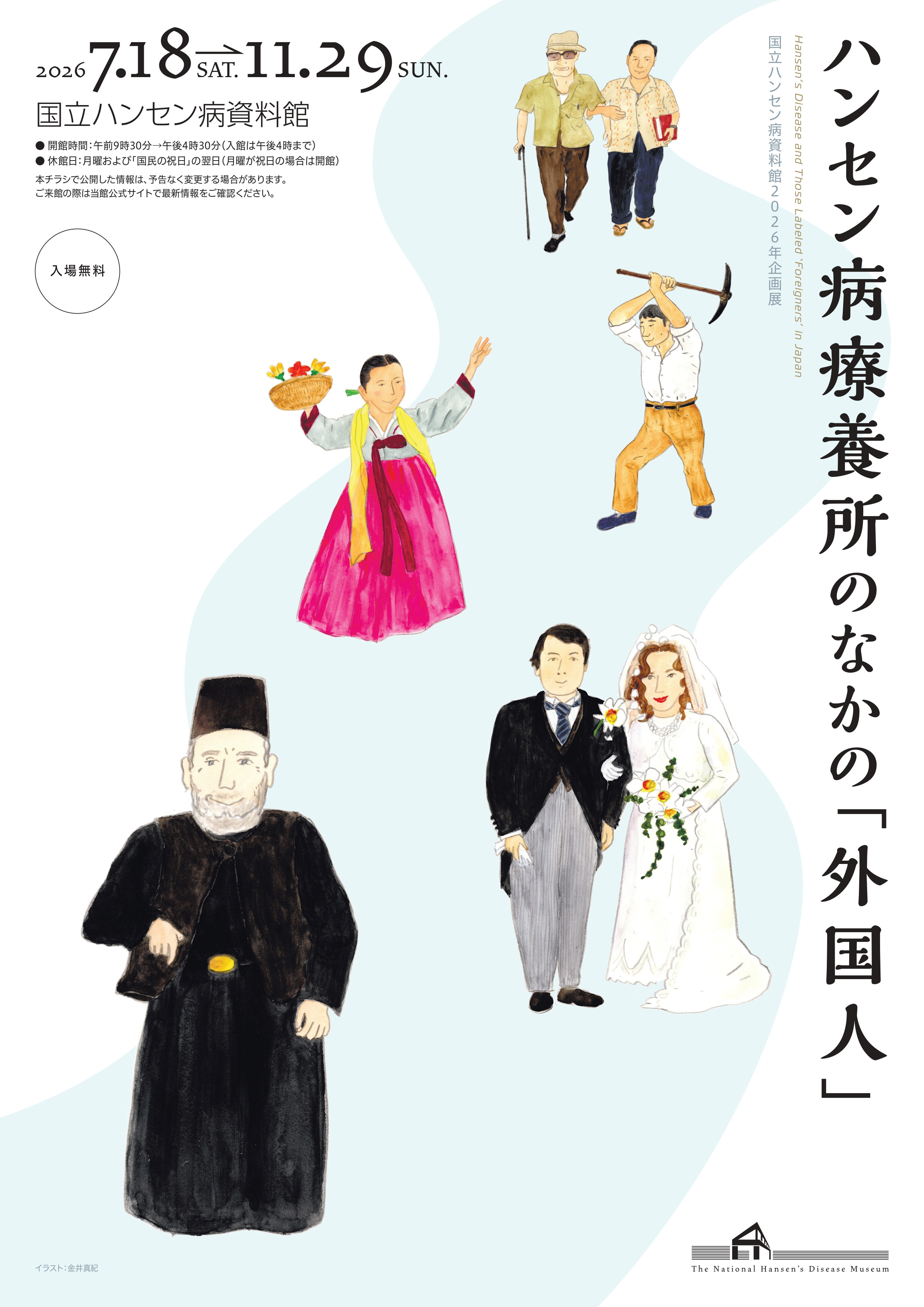 ハンセン病療養所のなかの「外国人」