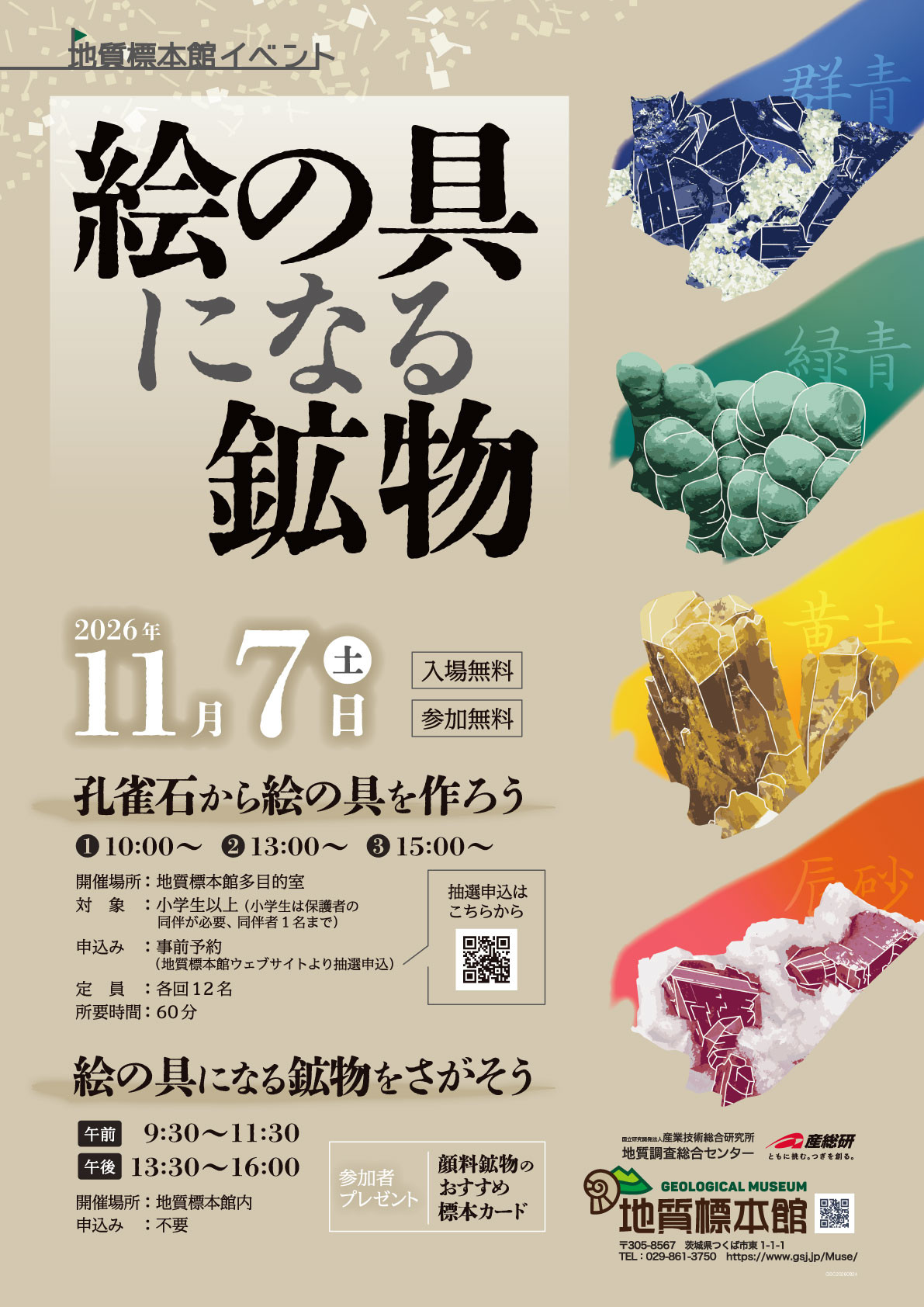 絵の具になる鉱物