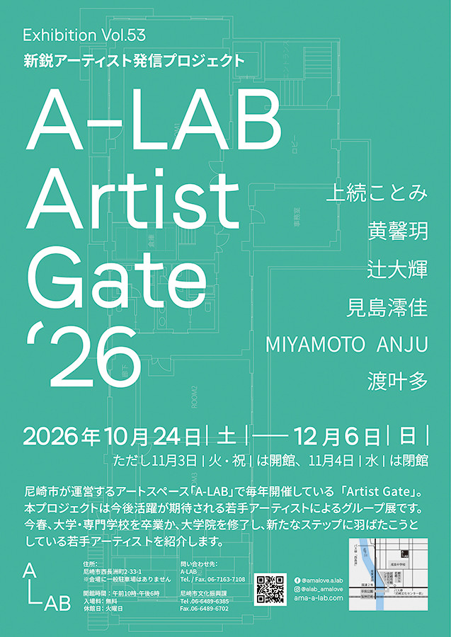A-LAB Exhibition Vol.53　A-LAB Artist Gate’26