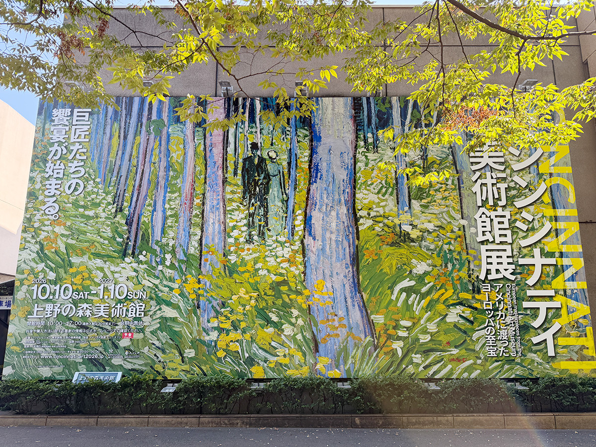 上野の森美術館「シンシナティ美術館展 ～アメリカに渡ったヨーロッパの至宝～」会場より　上野の森美術館「シンシナティ美術館展」会場入口