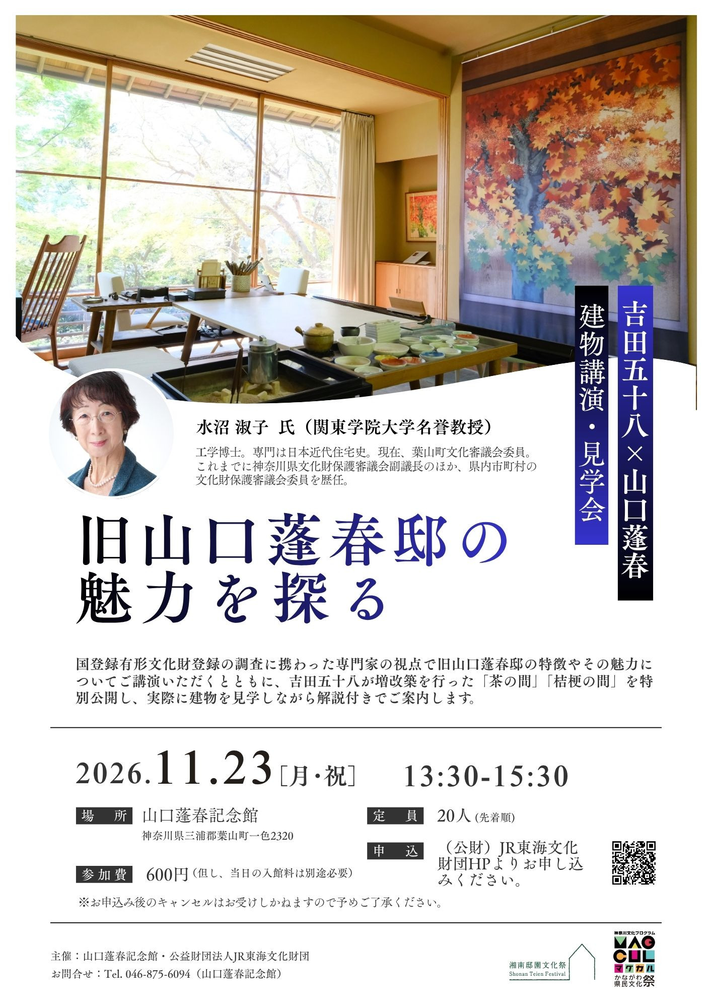 建物講演・見学会