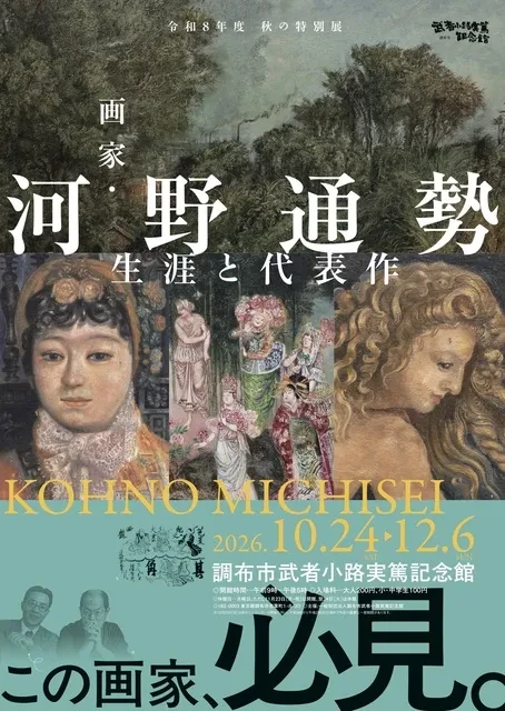 画家・河野通勢　生涯と代表作