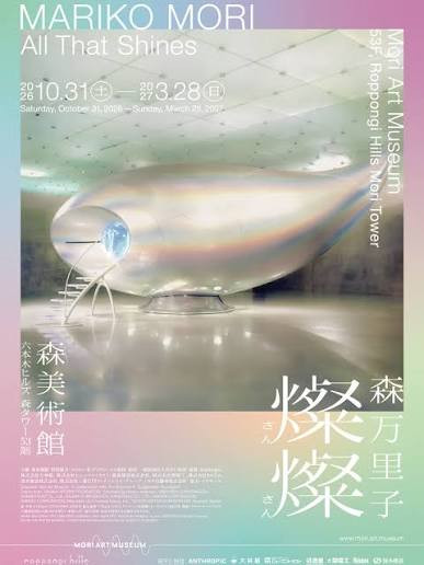 森万里子:燦燦