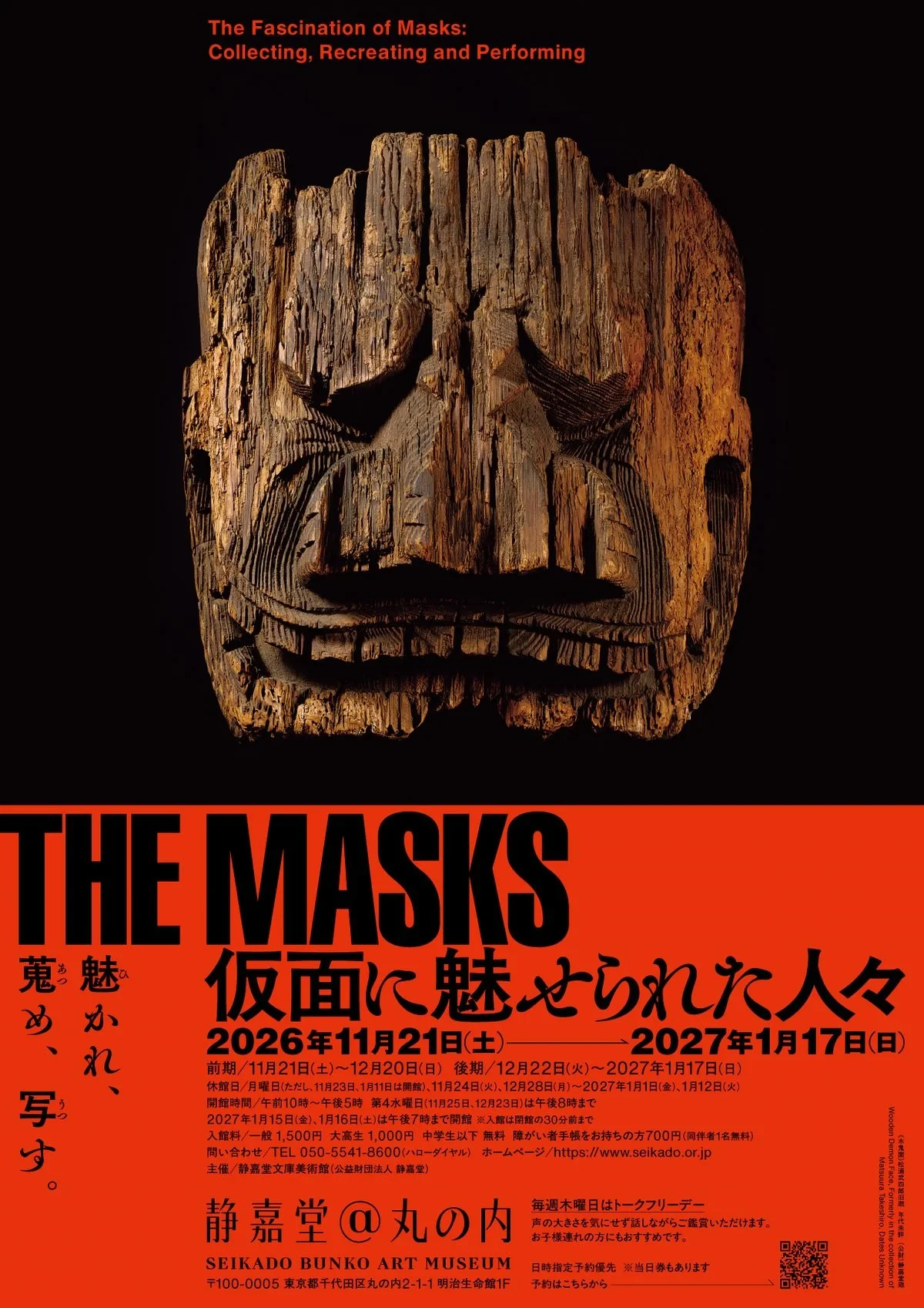 THE MASKS 仮面に魅せられた人々