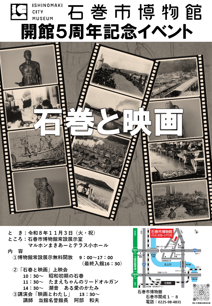 石巻と映画