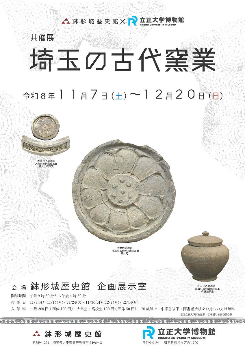 埼玉の古代窯業